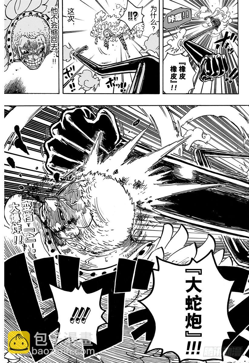 🍹航海王 第784话 “变档4” 第20页