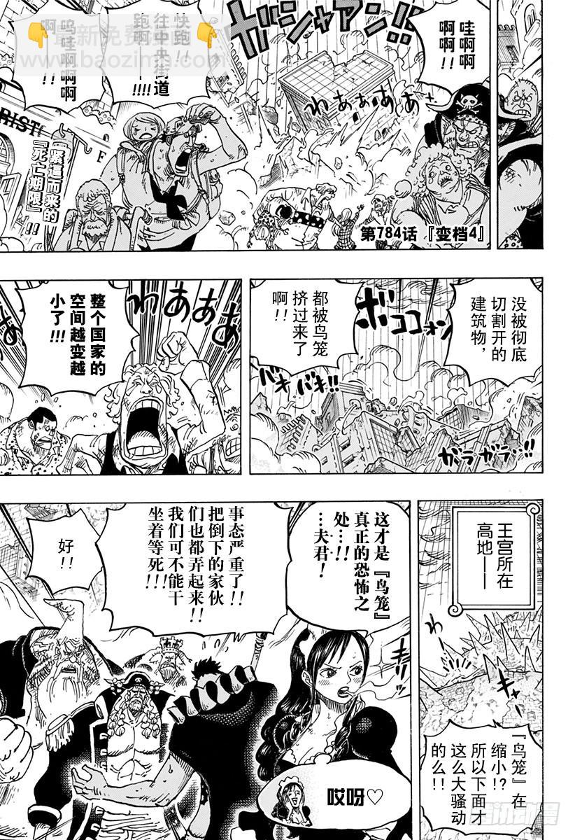 🍹航海王 第784话 “变档4” 第4页