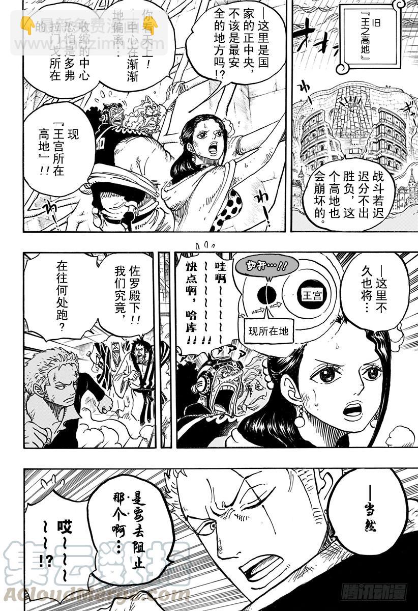 🍹航海王 第784话 “变档4” 第5页