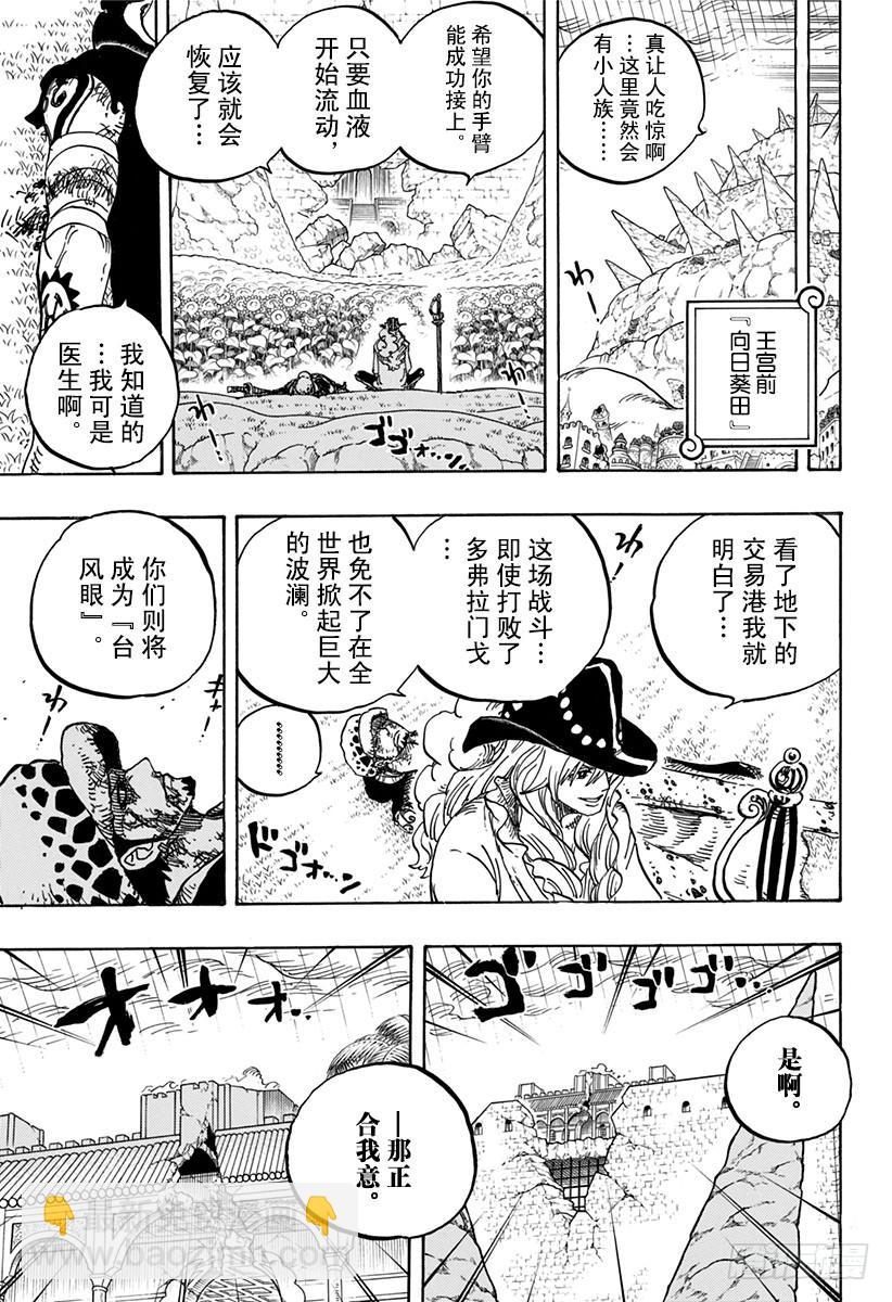 🍹航海王 第784话 “变档4” 第6页