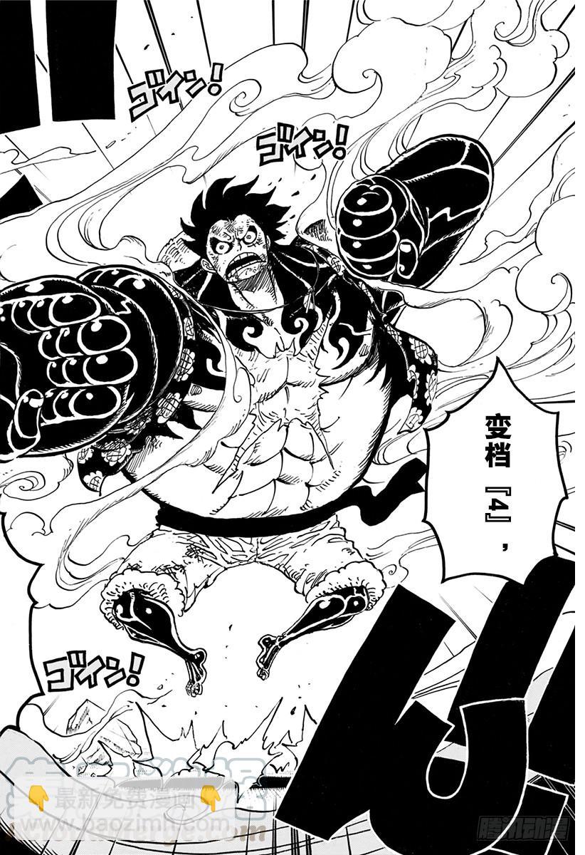 🍹航海王 第784话 “变档4” 第9页