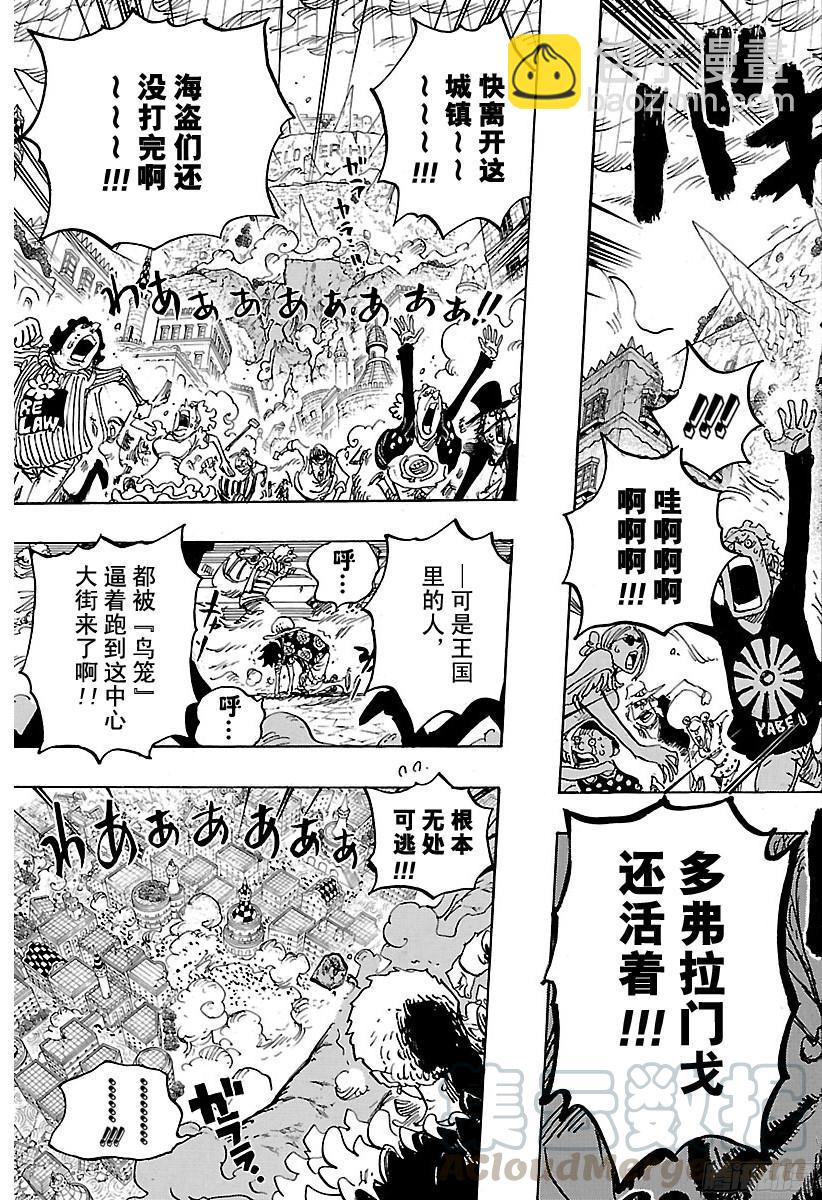🍹航海王 第786话 盖茨 第11页
