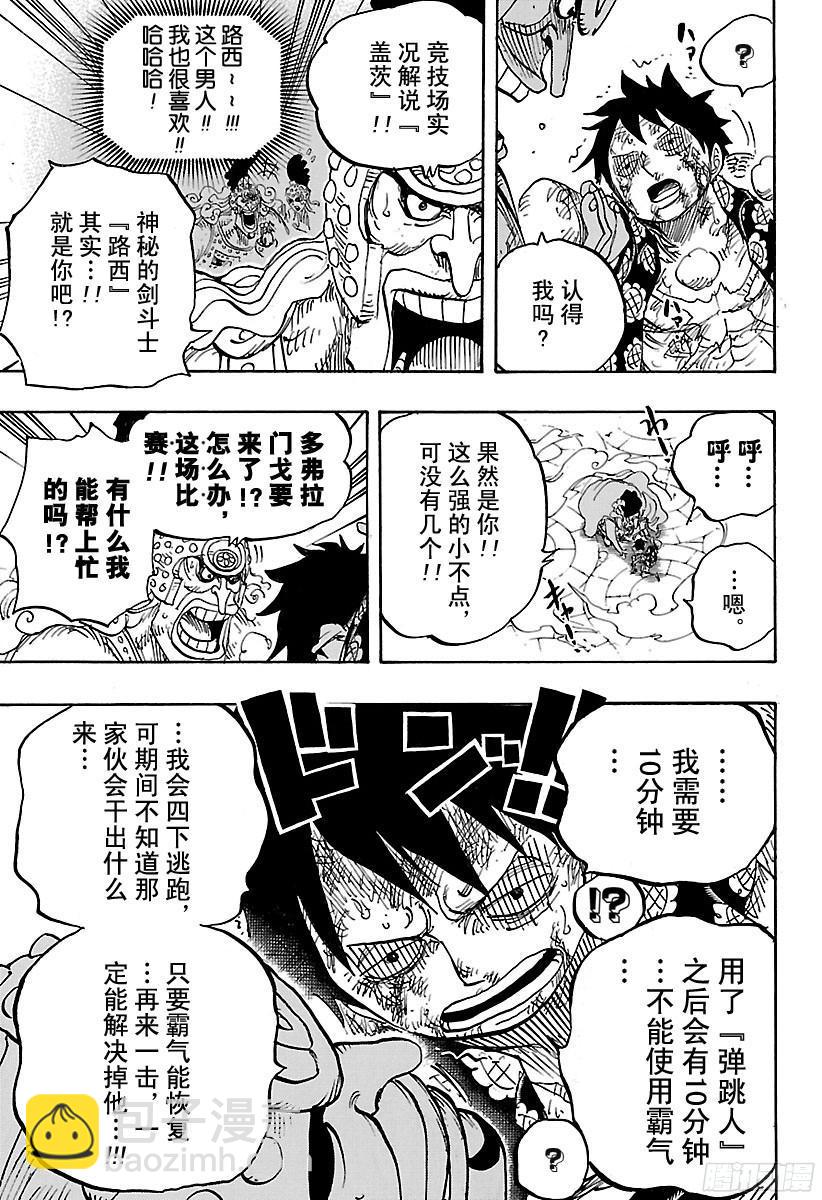 🍹航海王 第786话 盖茨 第13页