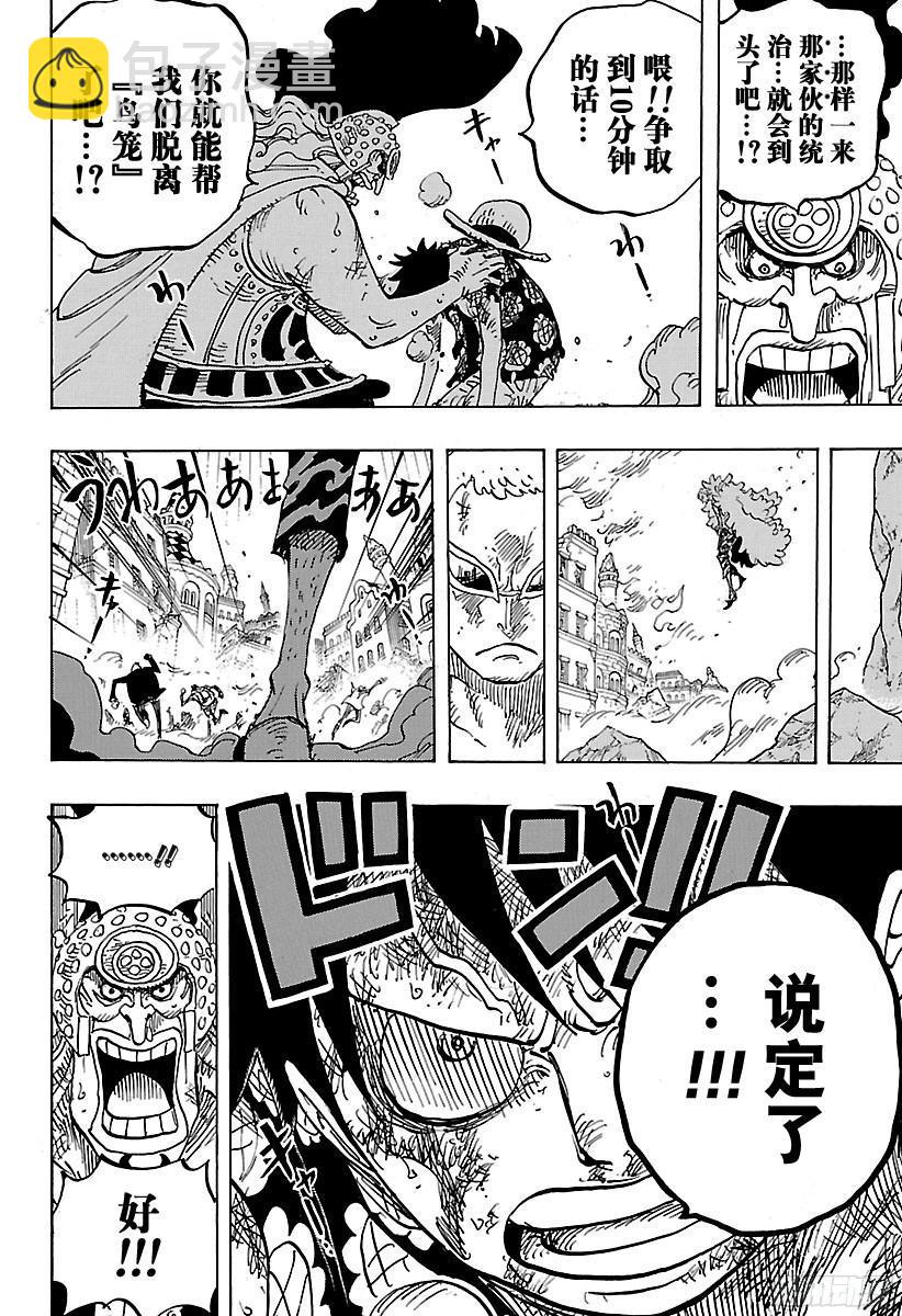 🍹航海王 第786话 盖茨 第14页