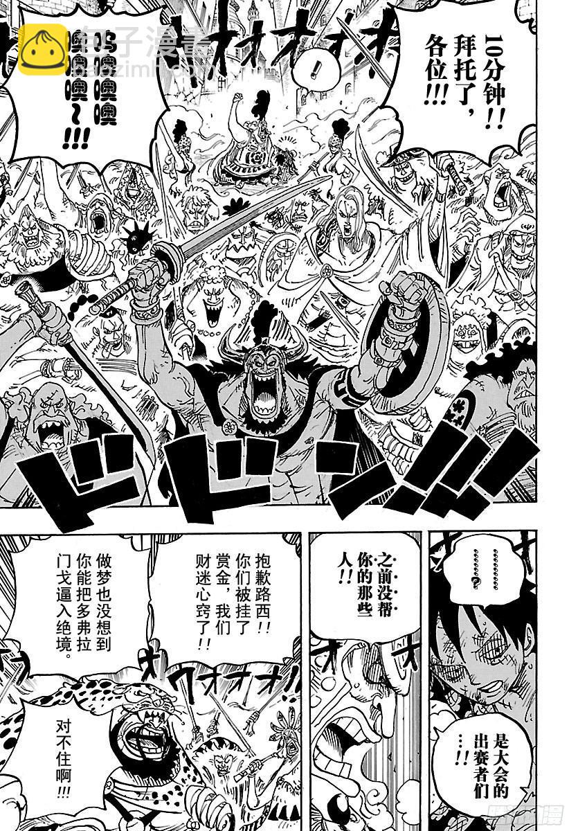 🍹航海王 第786话 盖茨 第15页