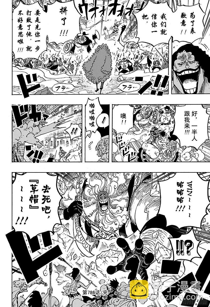 🍹航海王 第786话 盖茨 第16页
