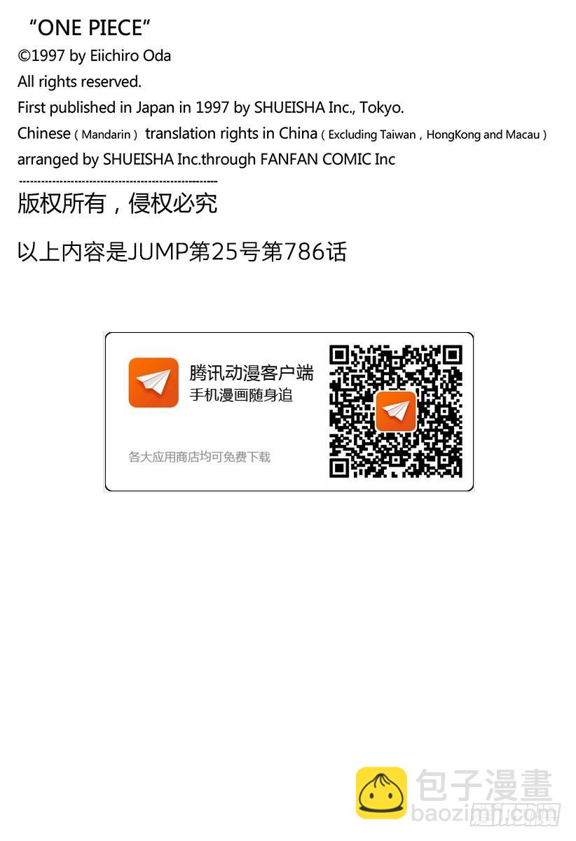 🍹航海王 第786话 盖茨 第18页