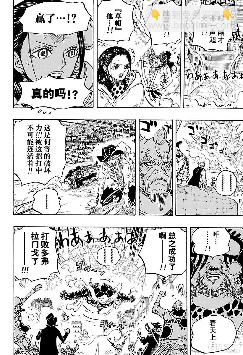 🍹航海王 第786话 盖茨 第4页