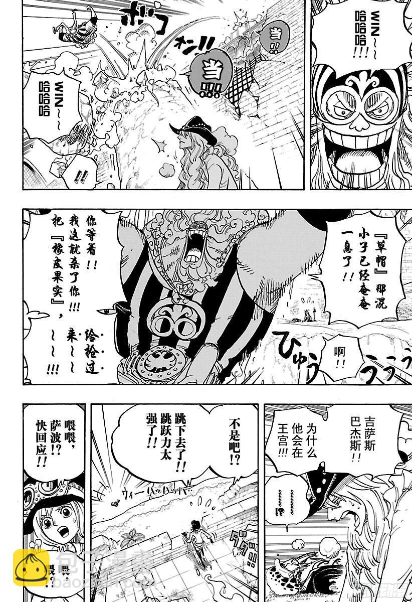 🍹航海王 第786话 盖茨 第8页