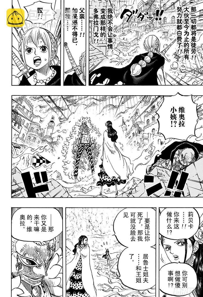 🍹航海王 第788话 我的战斗 第10页