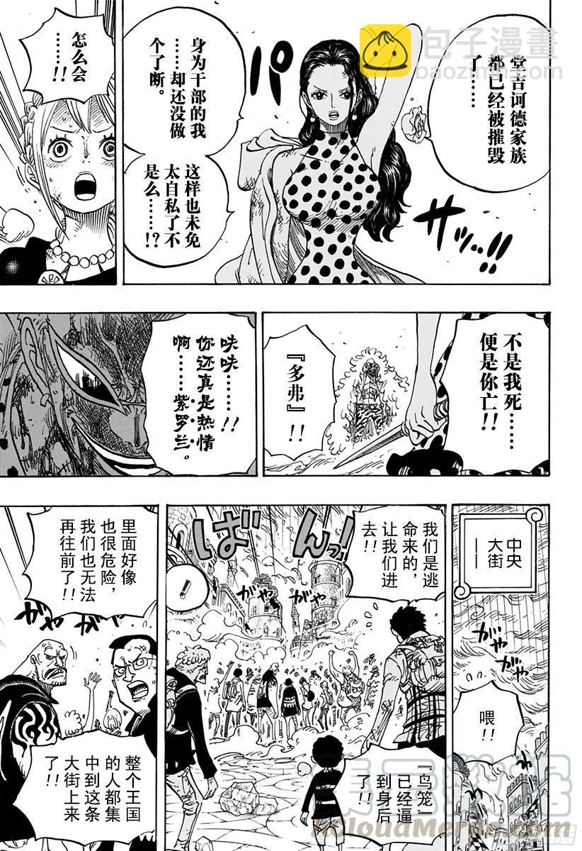 🍹航海王 第788话 我的战斗 第11页