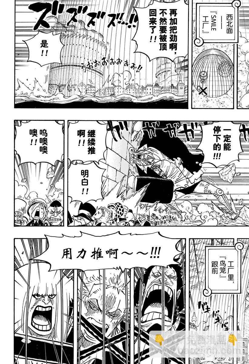 🍹航海王 第788话 我的战斗 第12页