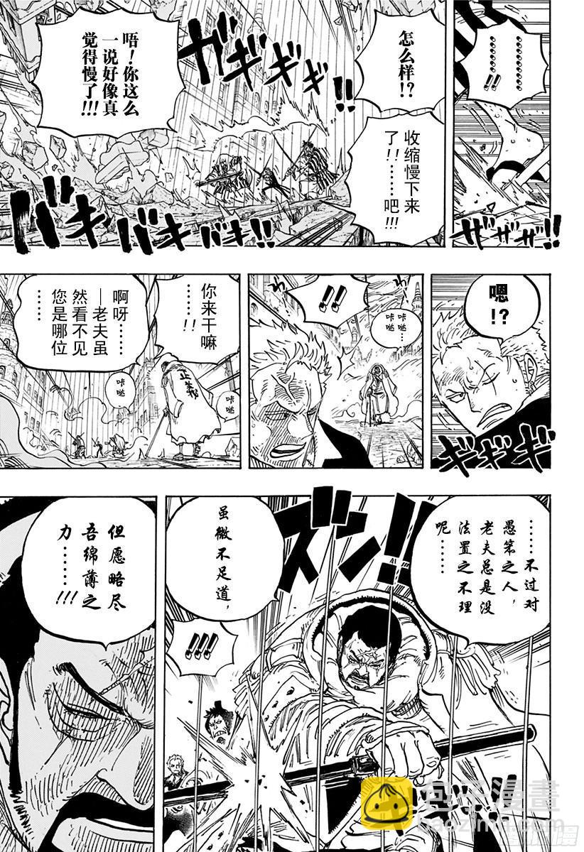 🍹航海王 第788话 我的战斗 第13页