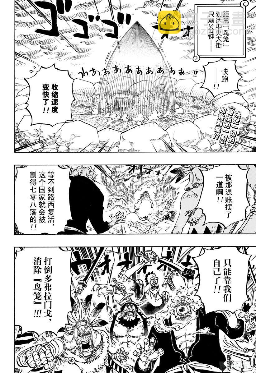 🍹航海王 第788话 我的战斗 第2页