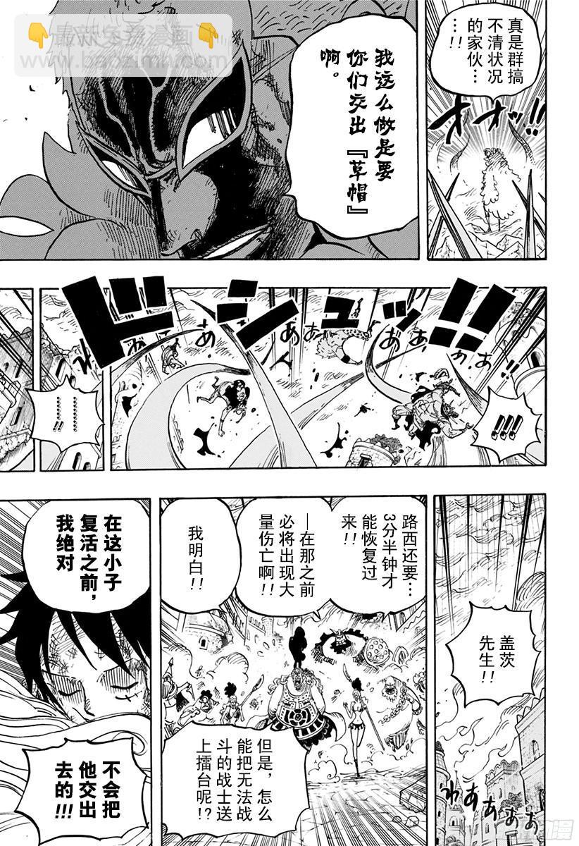 🍹航海王 第788话 我的战斗 第3页