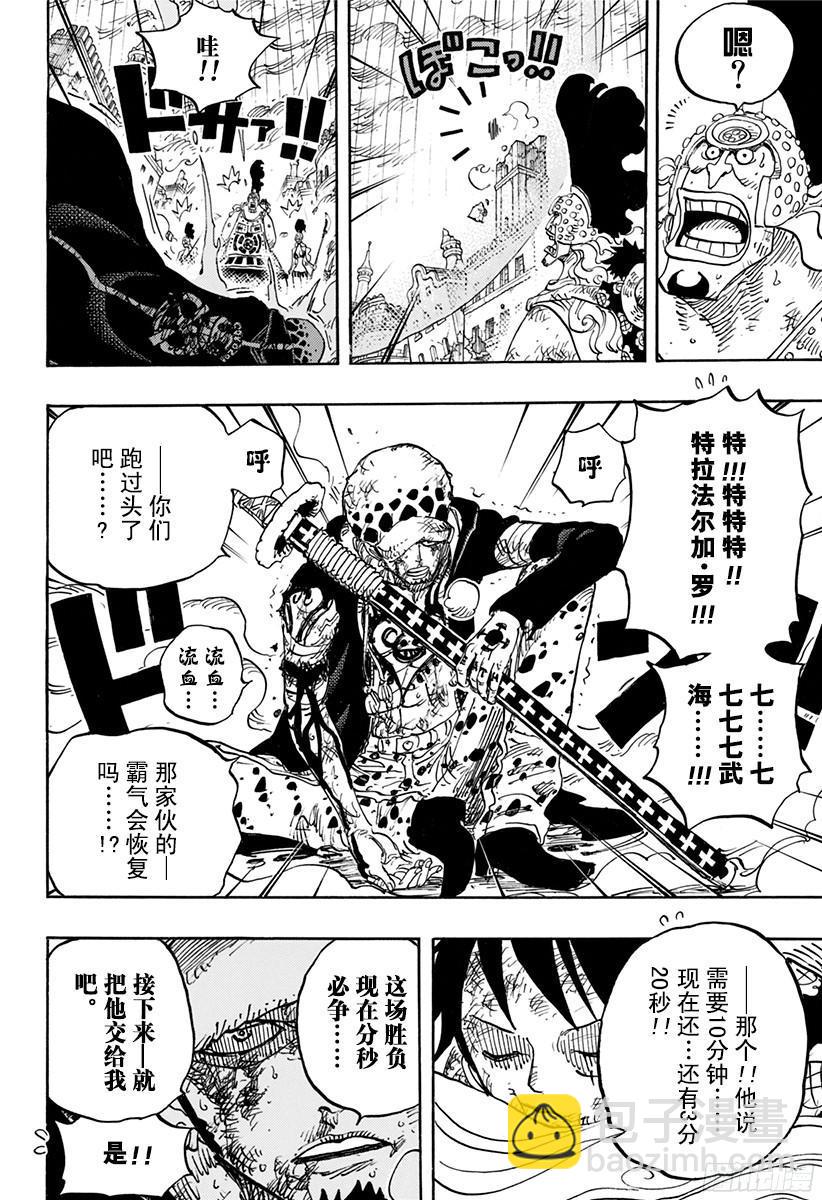 🍹航海王 第788话 我的战斗 第4页