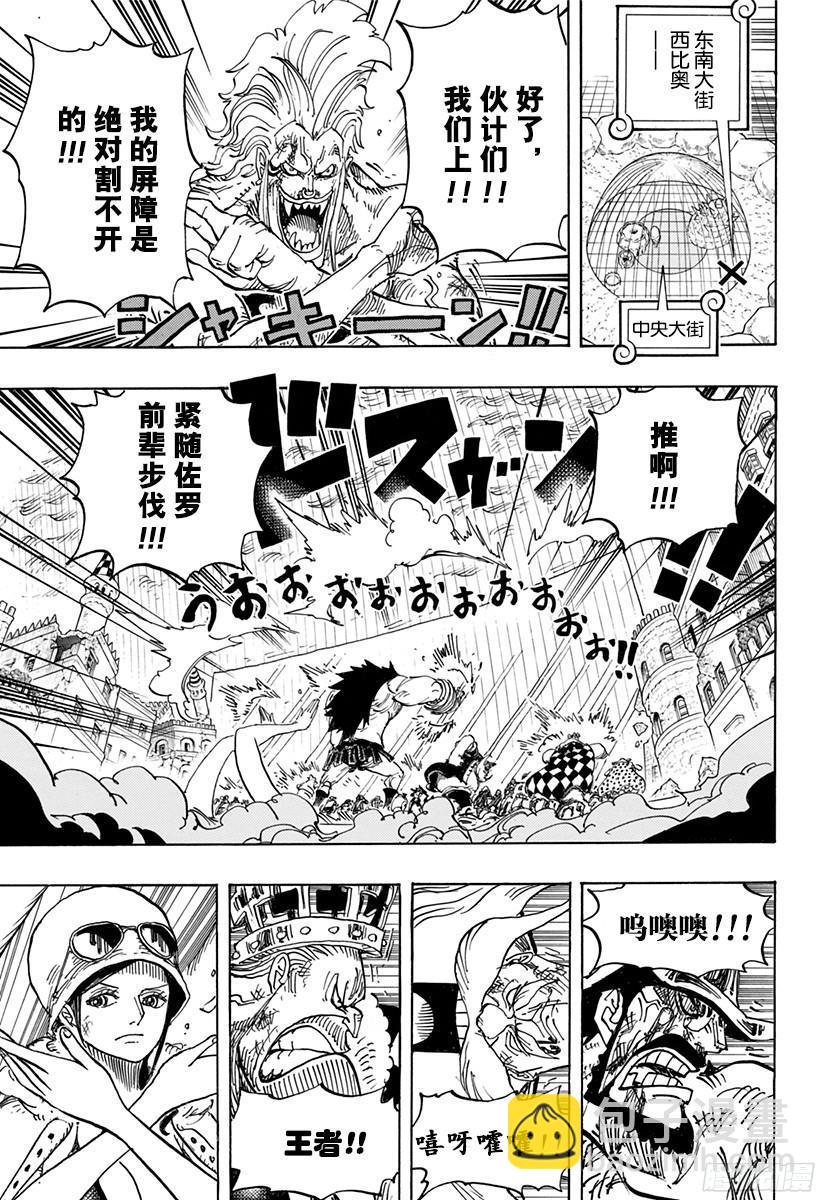 🍹航海王 第788话 我的战斗 第5页