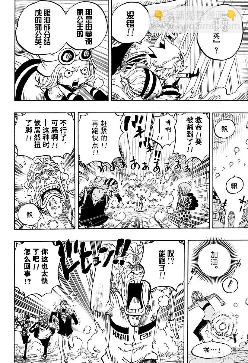 🍹航海王 第788话 我的战斗 第6页