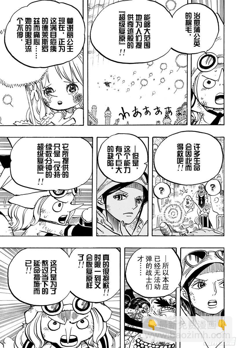 🍹航海王 第788话 我的战斗 第7页