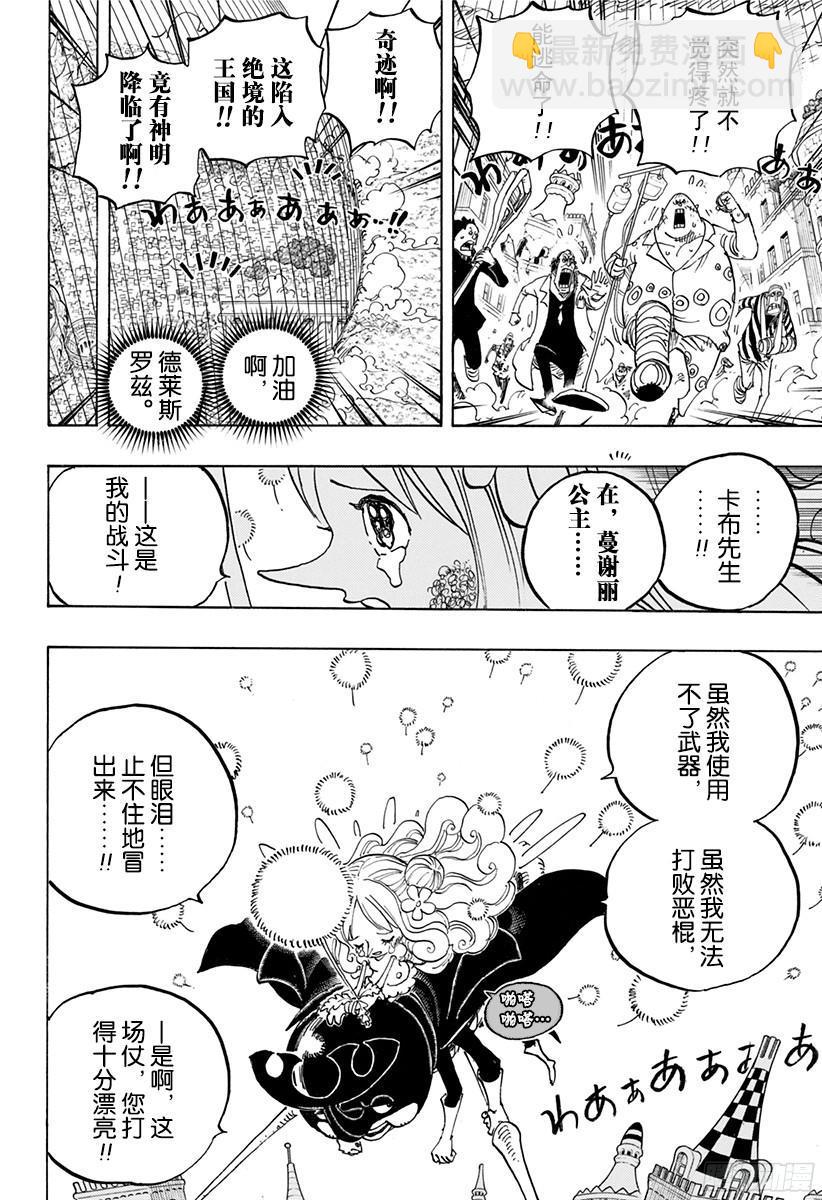 🍹航海王 第788话 我的战斗 第8页