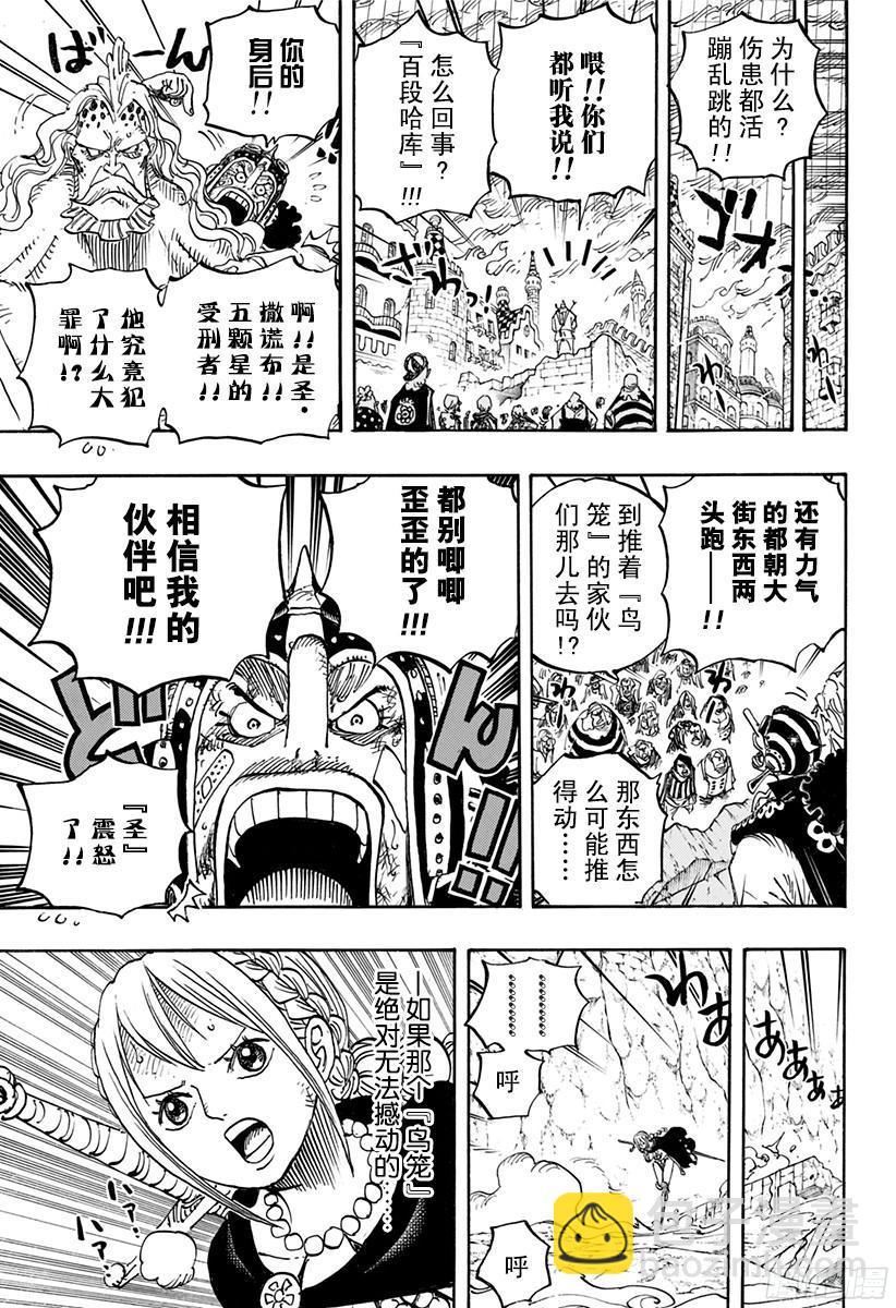 🍹航海王 第788话 我的战斗 第9页