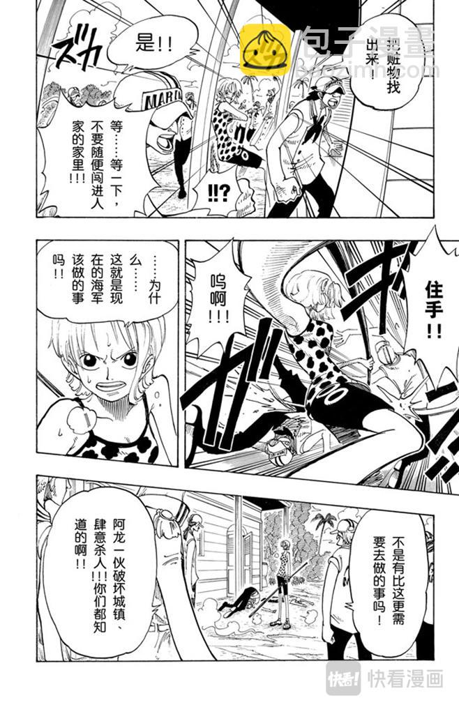 🍹航海王 第80话 罪就是罪 第10页