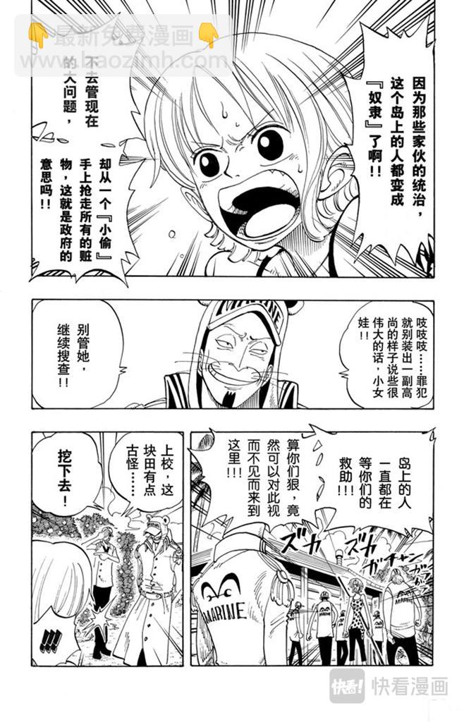 🍹航海王 第80话 罪就是罪 第11页
