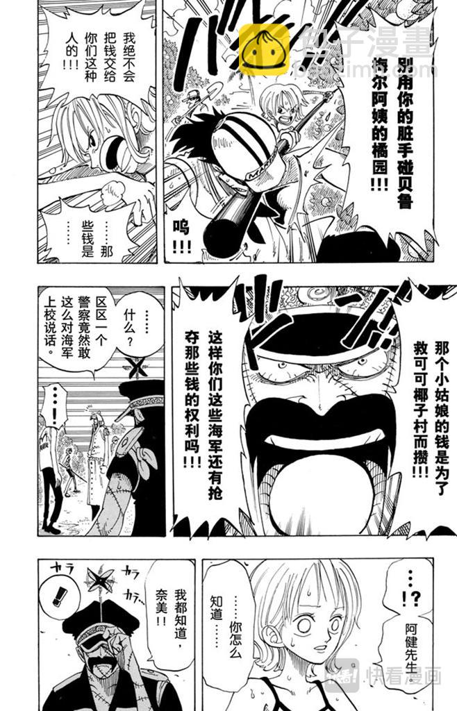 🍹航海王 第80话 罪就是罪 第12页