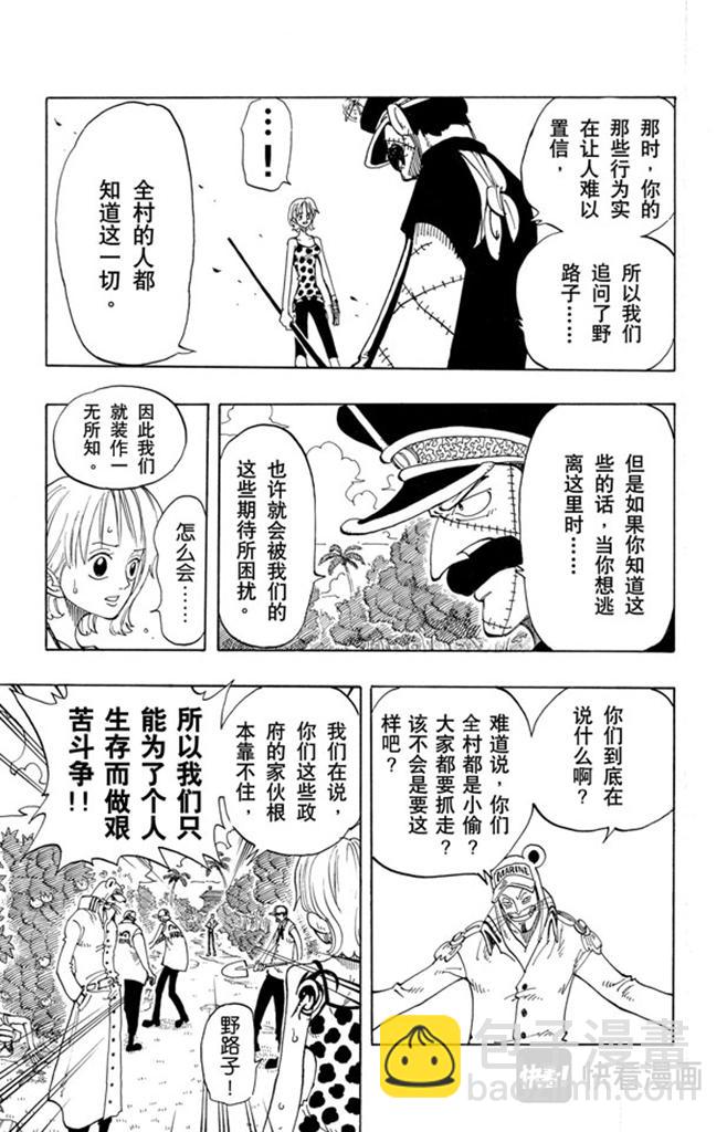 🍹航海王 第80话 罪就是罪 第13页