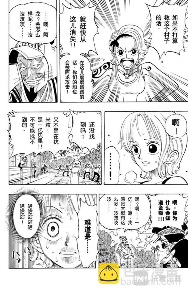 🍹航海王 第80话 罪就是罪 第14页