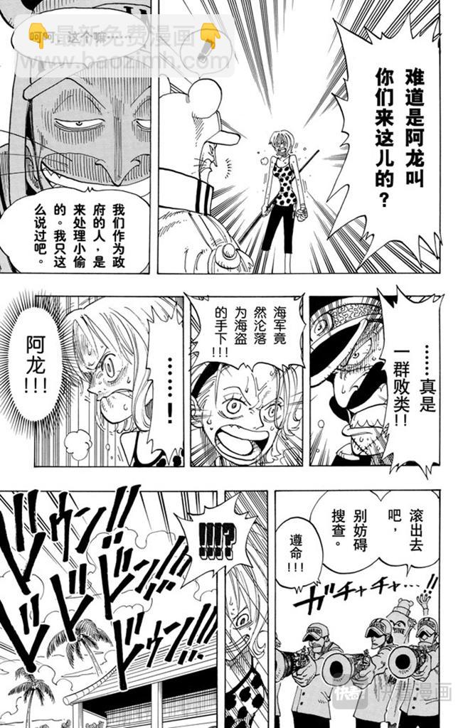 🍹航海王 第80话 罪就是罪 第15页