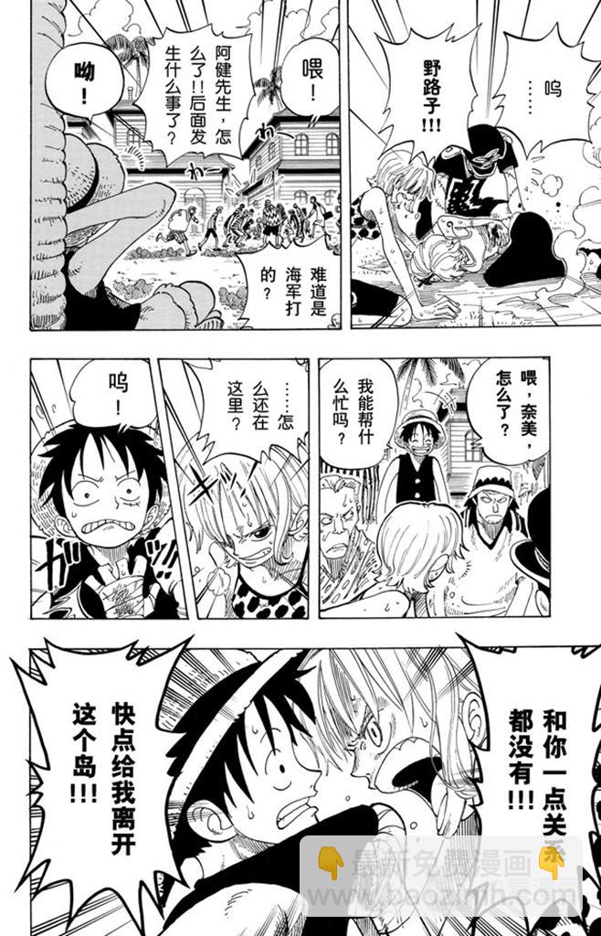 🍹航海王 第80话 罪就是罪 第16页