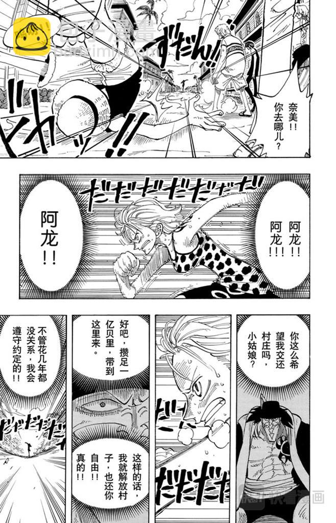 🍹航海王 第80话 罪就是罪 第17页