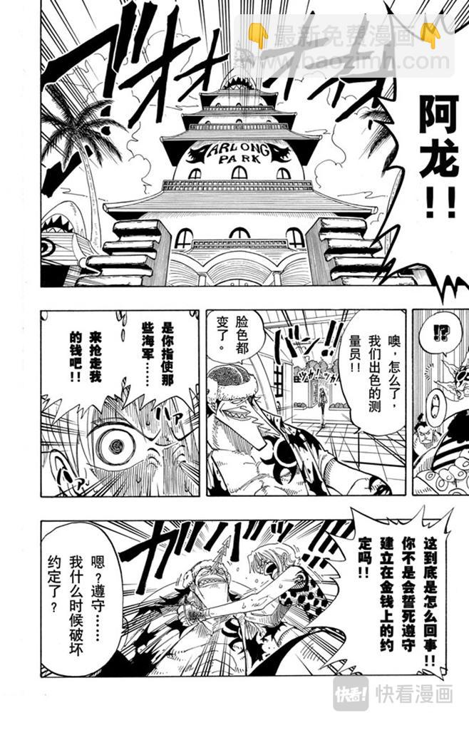 🍹航海王 第80话 罪就是罪 第18页