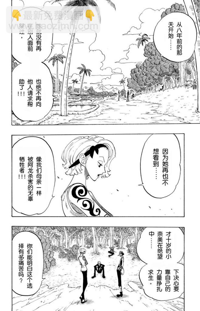 🍹航海王 第80话 罪就是罪 第2页