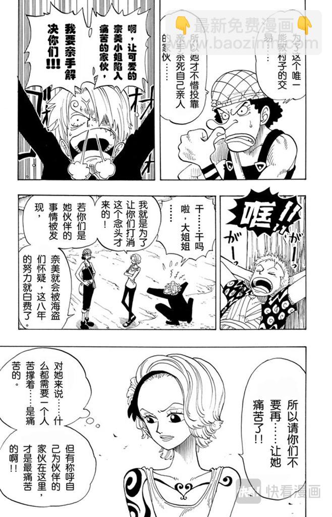🍹航海王 第80话 罪就是罪 第3页