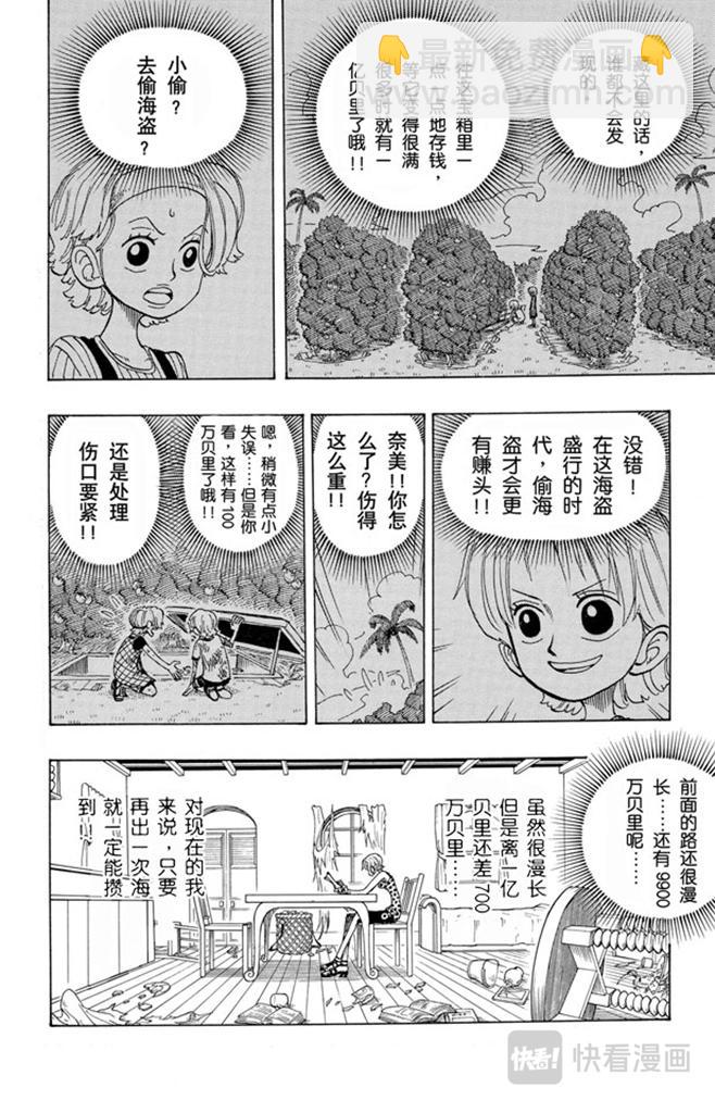 🍹航海王 第80话 罪就是罪 第4页