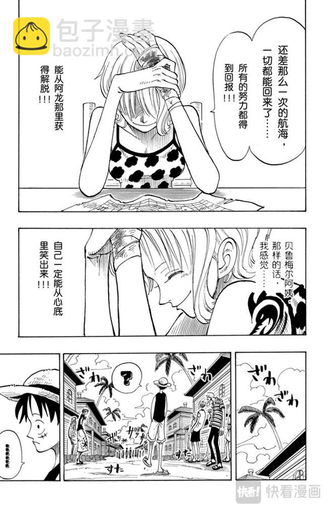 🍹航海王 第80话 罪就是罪 第5页