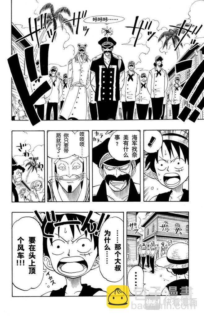🍹航海王 第80话 罪就是罪 第6页