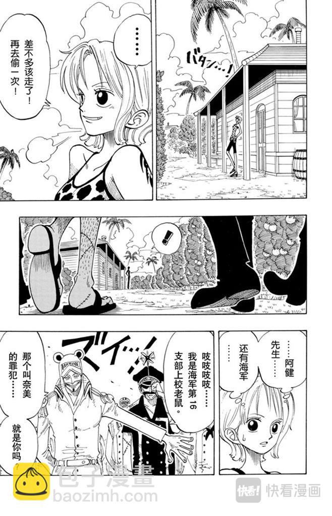 🍹航海王 第80话 罪就是罪 第7页