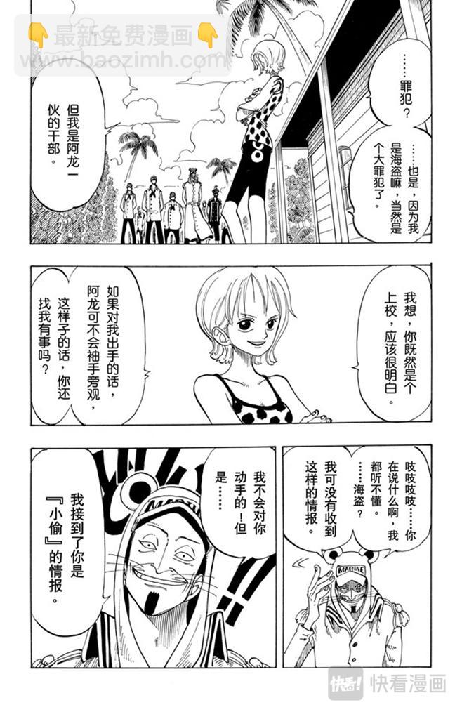 🍹航海王 第80话 罪就是罪 第8页