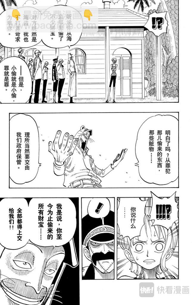 🍹航海王 第80话 罪就是罪 第9页