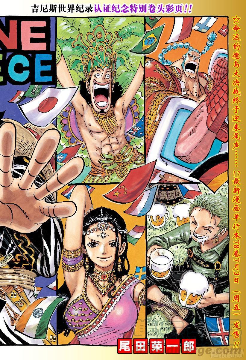 🍹航海王 第790话 天和地 第1页