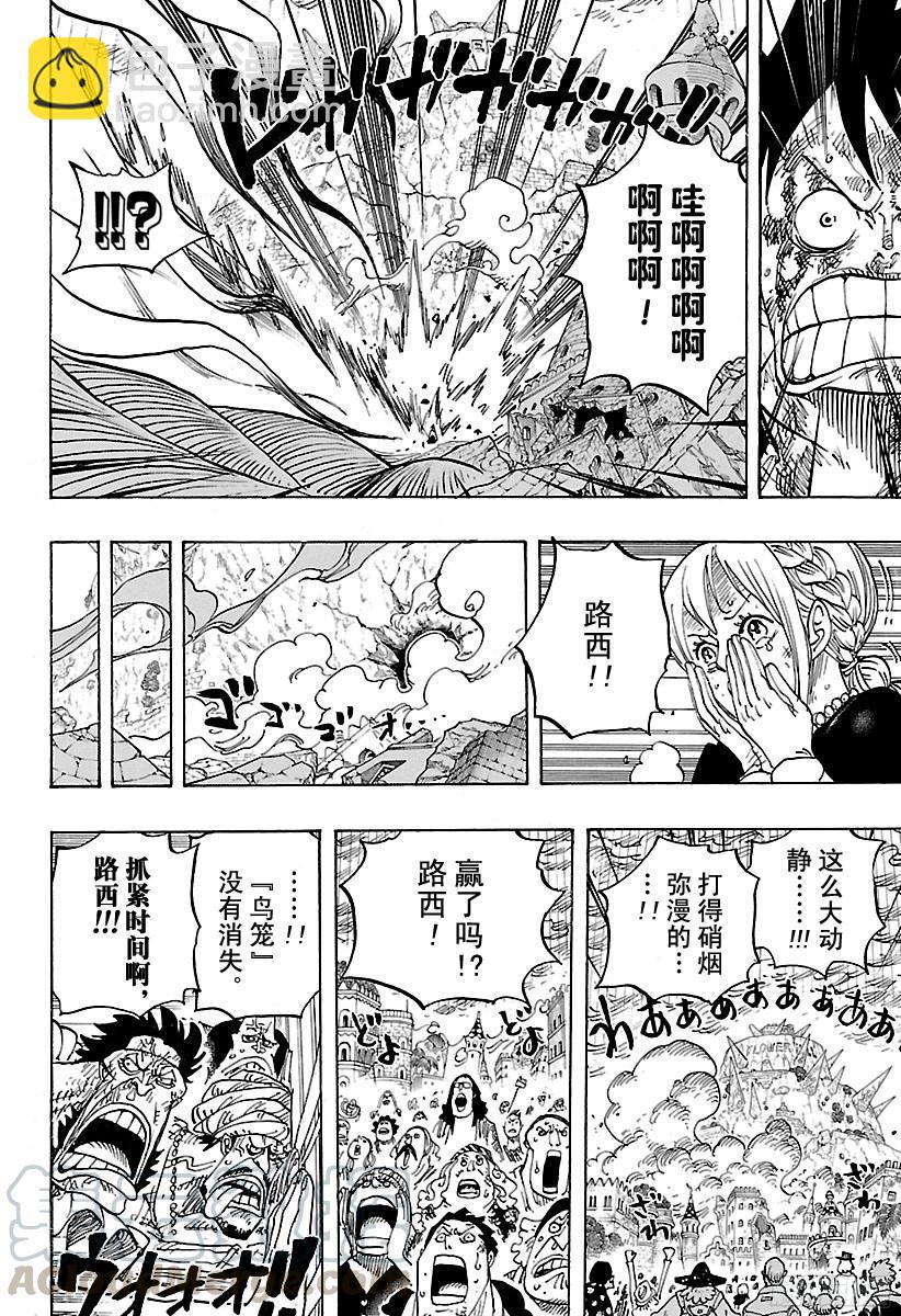 🍹航海王 第790话 天和地 第11页