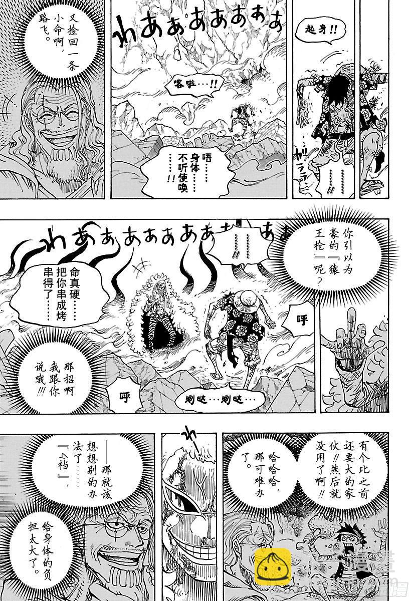 🍹航海王 第790话 天和地 第12页