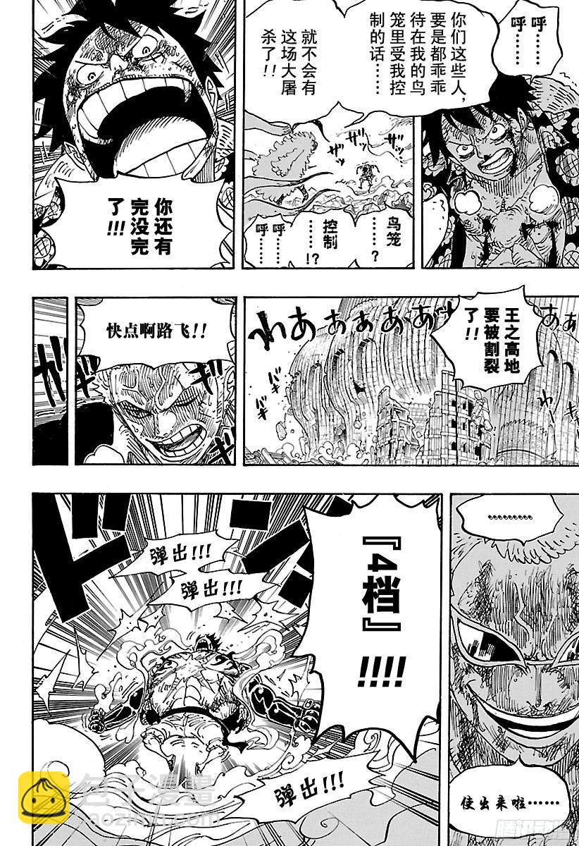 🍹航海王 第790话 天和地 第13页