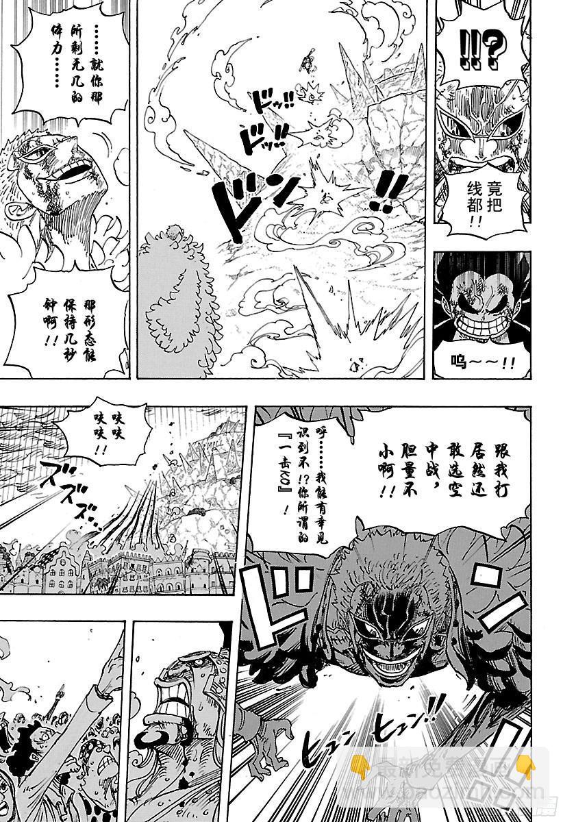 🍹航海王 第790话 天和地 第14页
