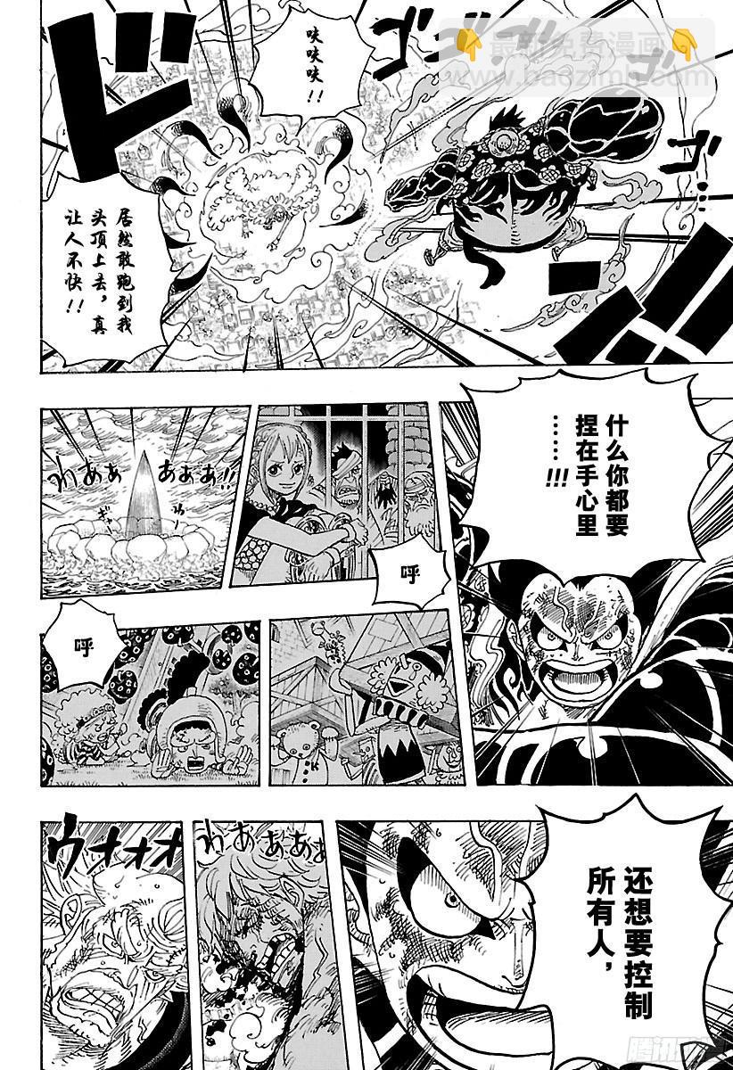 🍹航海王 第790话 天和地 第15页