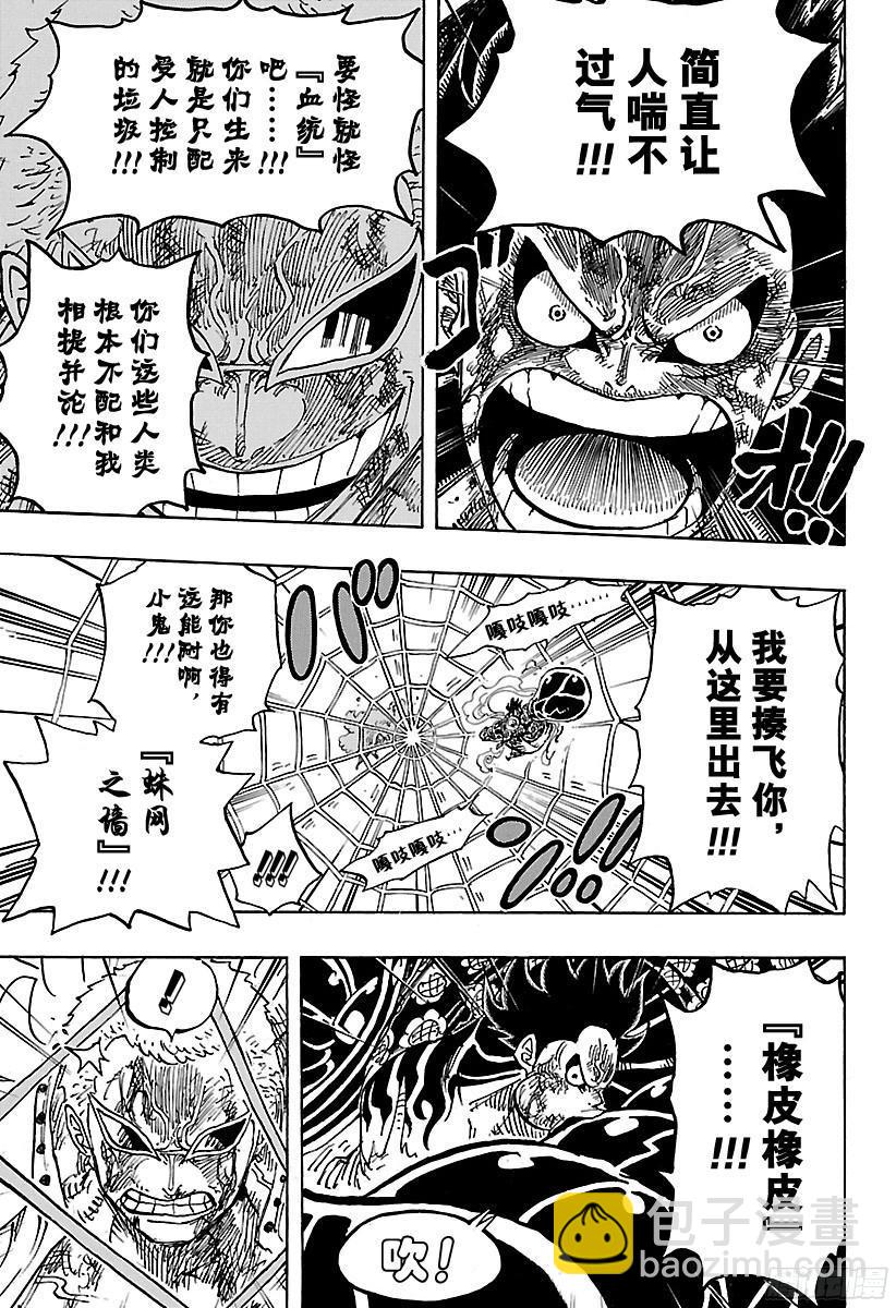 🍹航海王 第790话 天和地 第16页