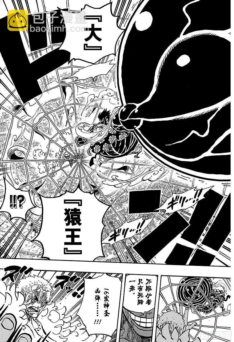 🍹航海王 第790话 天和地 第17页